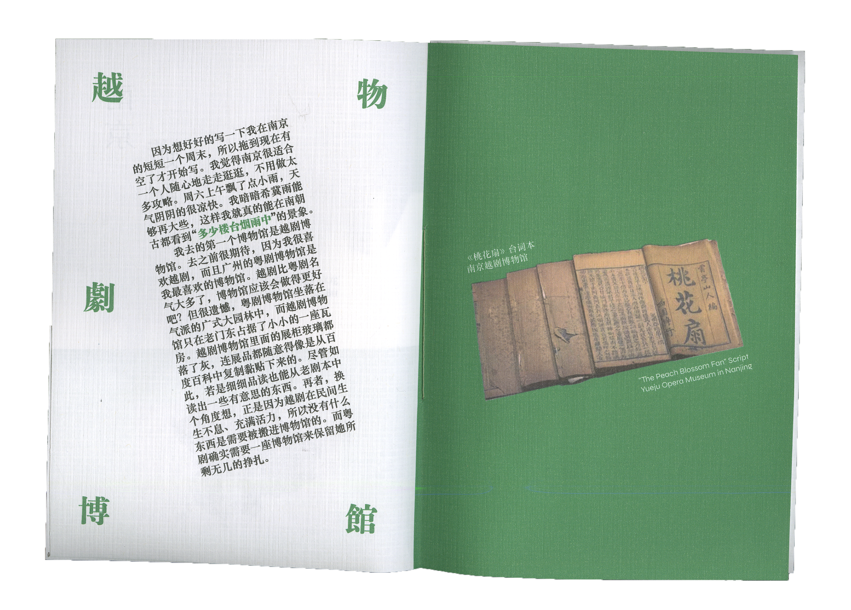 Green Chinese opera museum spread from the Nanjing booklet