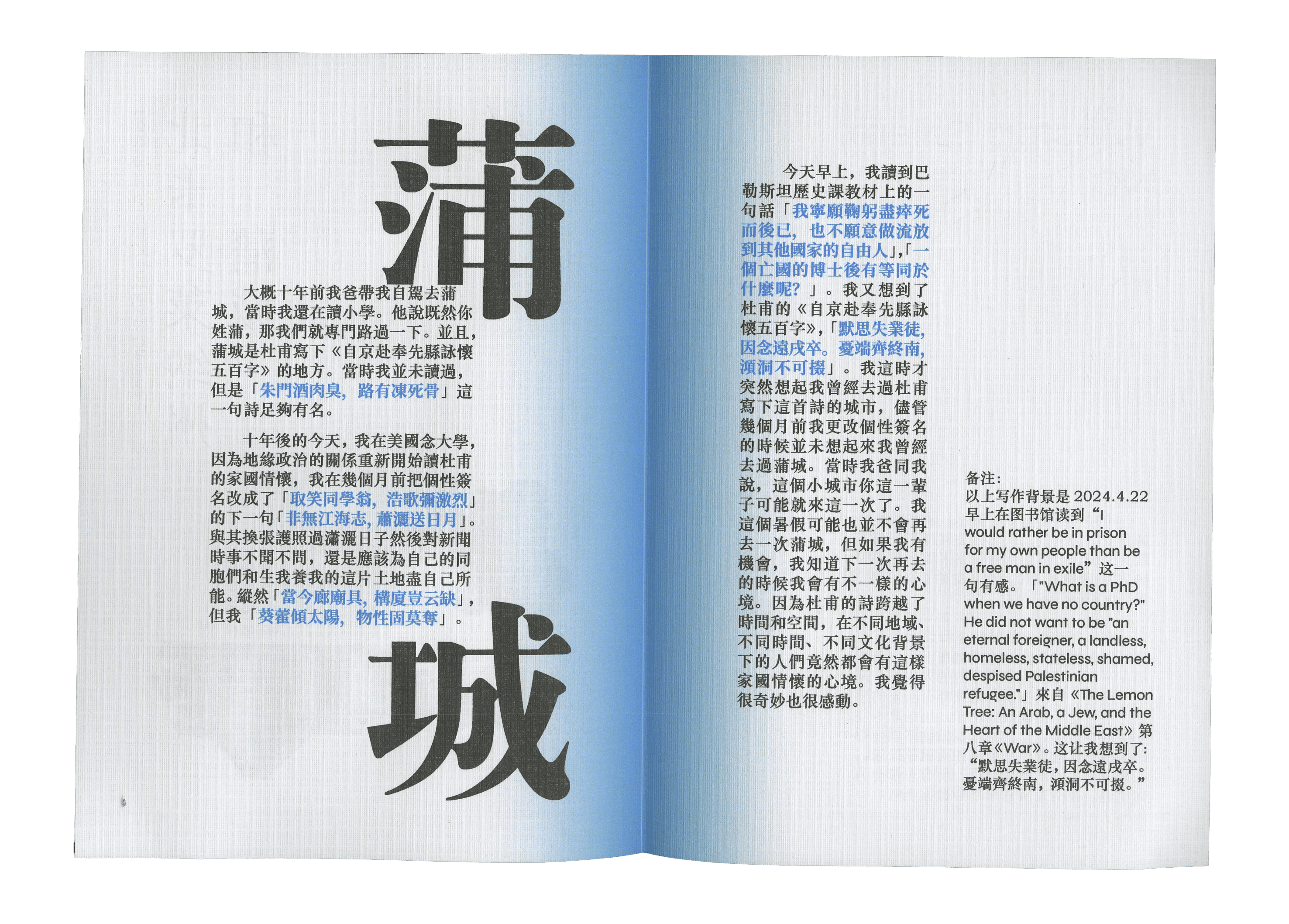 Blue and white publication spread about Pucheng